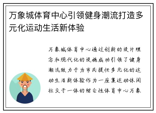 万象城体育中心引领健身潮流打造多元化运动生活新体验