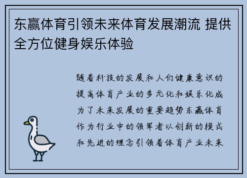 东赢体育引领未来体育发展潮流 提供全方位健身娱乐体验