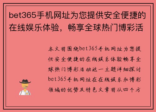 bet365手机网址为您提供安全便捷的在线娱乐体验，畅享全球热门博彩活动