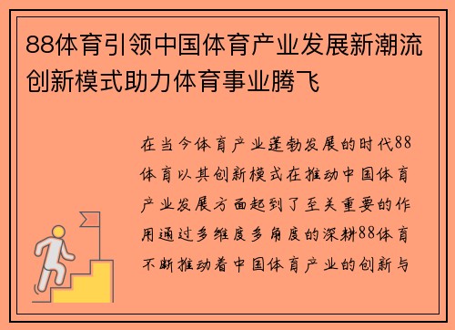 88体育引领中国体育产业发展新潮流创新模式助力体育事业腾飞