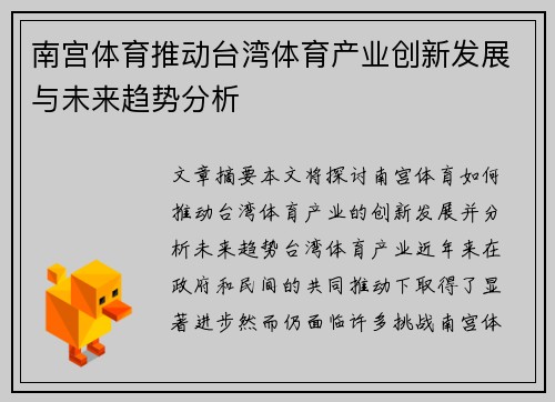 南宫体育推动台湾体育产业创新发展与未来趋势分析