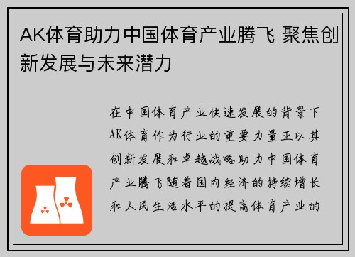 AK体育助力中国体育产业腾飞 聚焦创新发展与未来潜力
