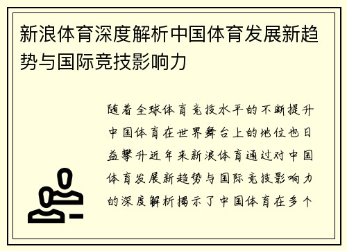 新浪体育深度解析中国体育发展新趋势与国际竞技影响力