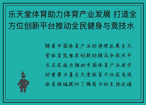 乐天堂体育助力体育产业发展 打造全方位创新平台推动全民健身与竞技水平提升